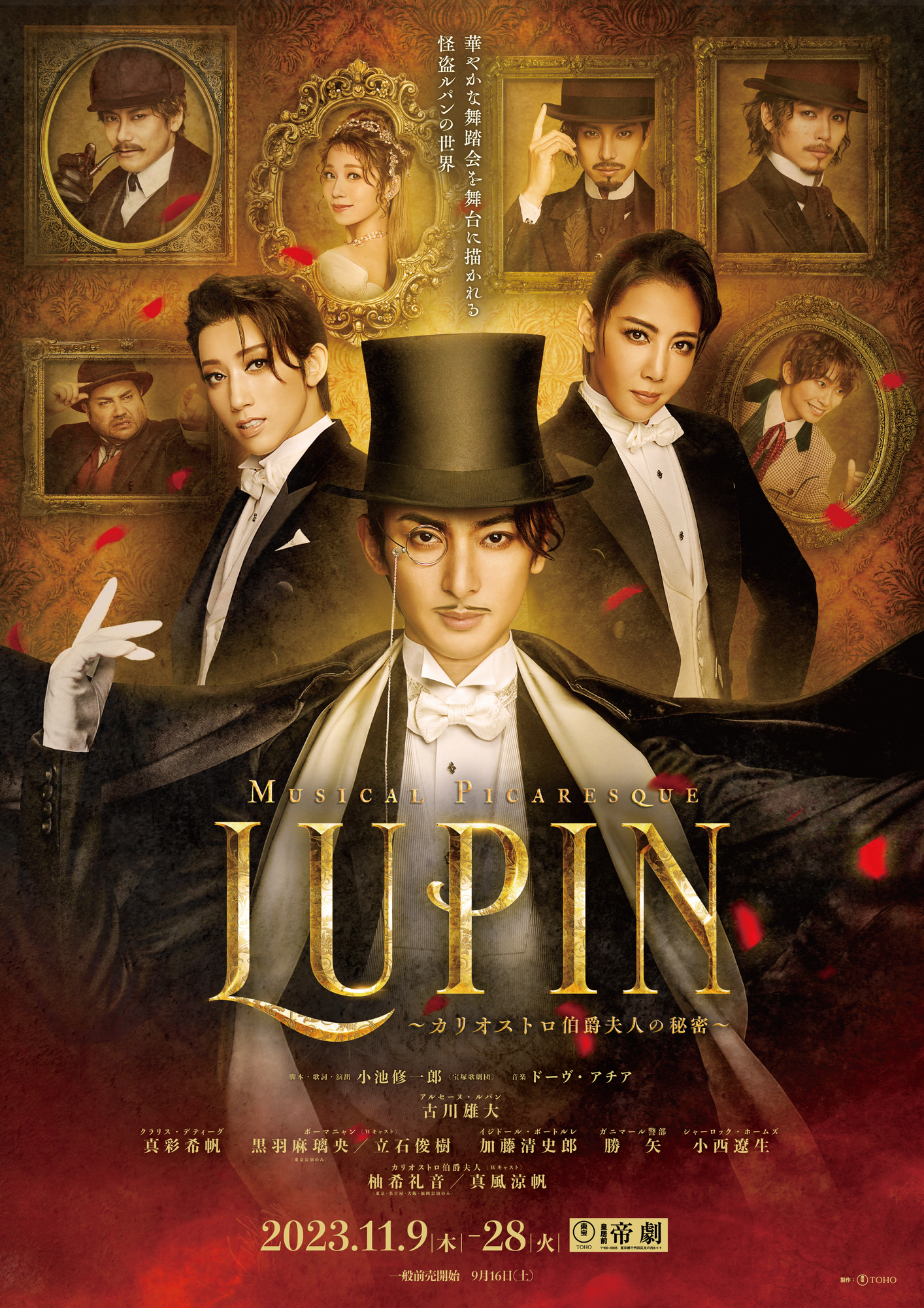 LUPIN ～カリオストロ伯爵夫人の秘密～-