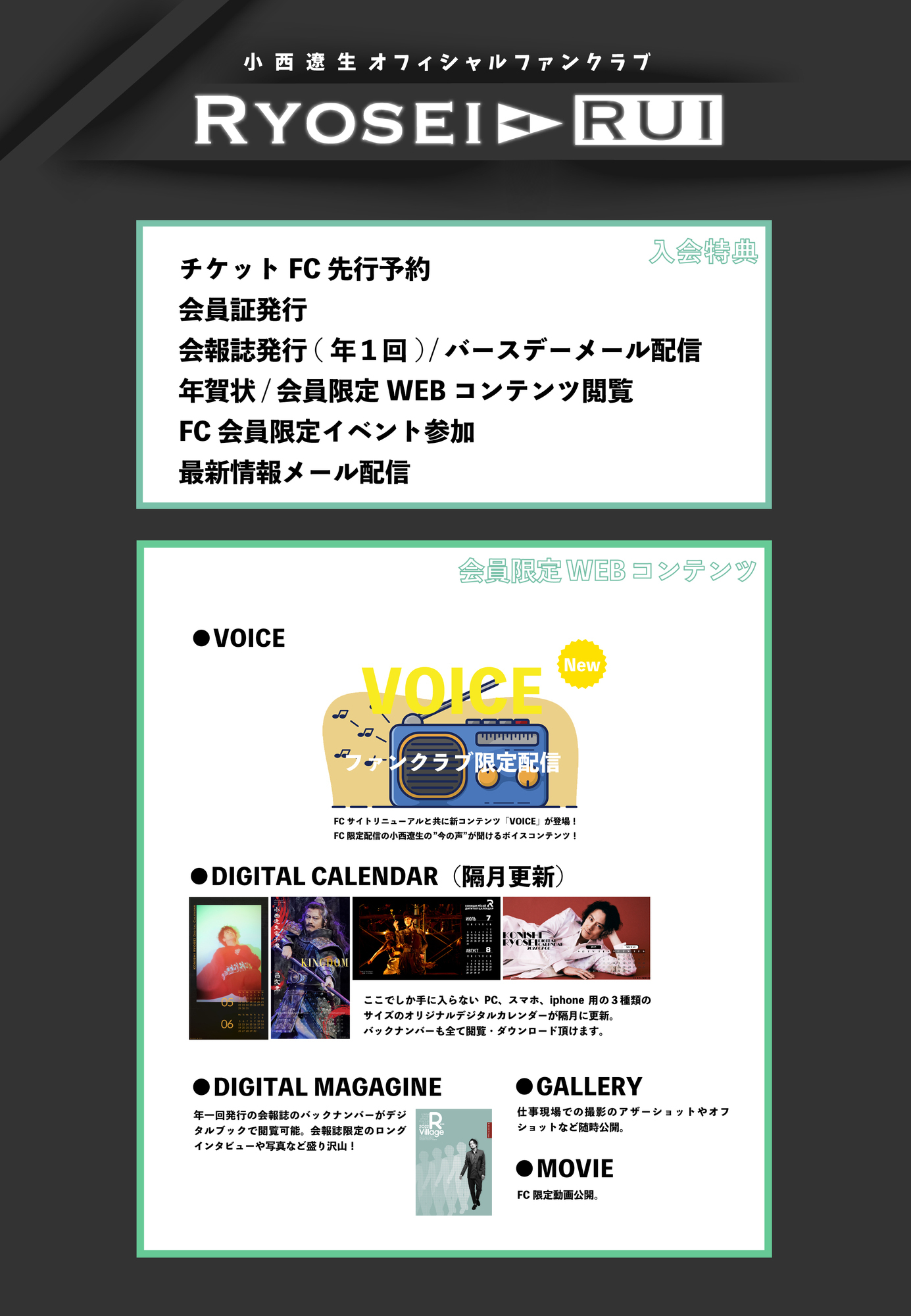 ファンクラブについて | 小西遼生 OFFICIAL WEBSITE