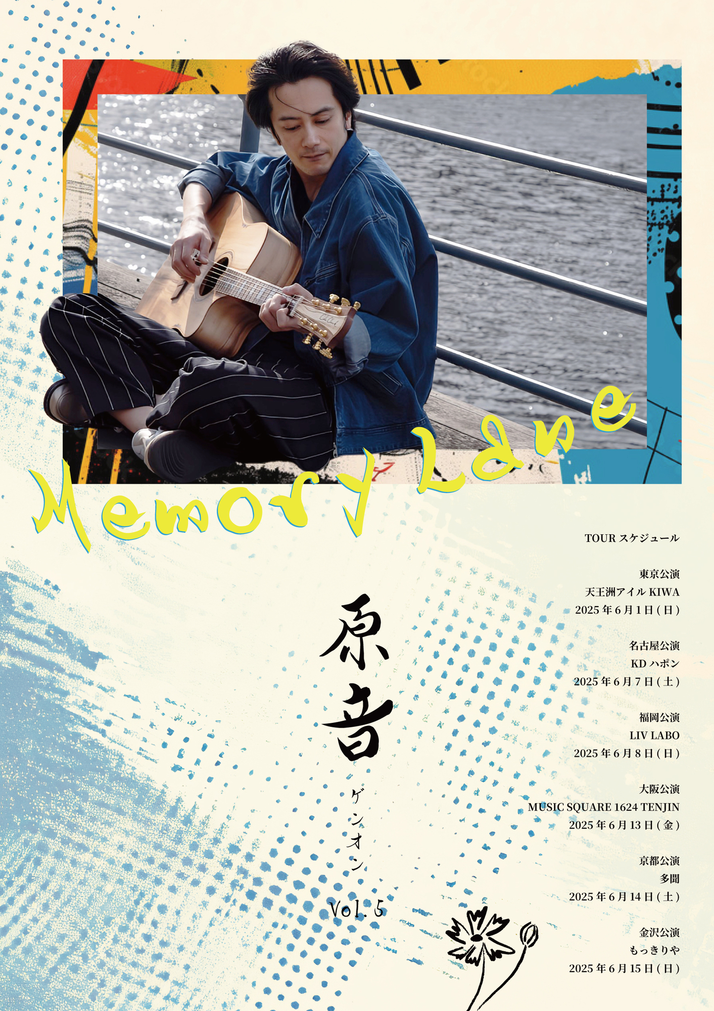 原音vol.5 -Memory Lane- 公演詳細！ | 小西遼生 OFFICIAL WEBSITE