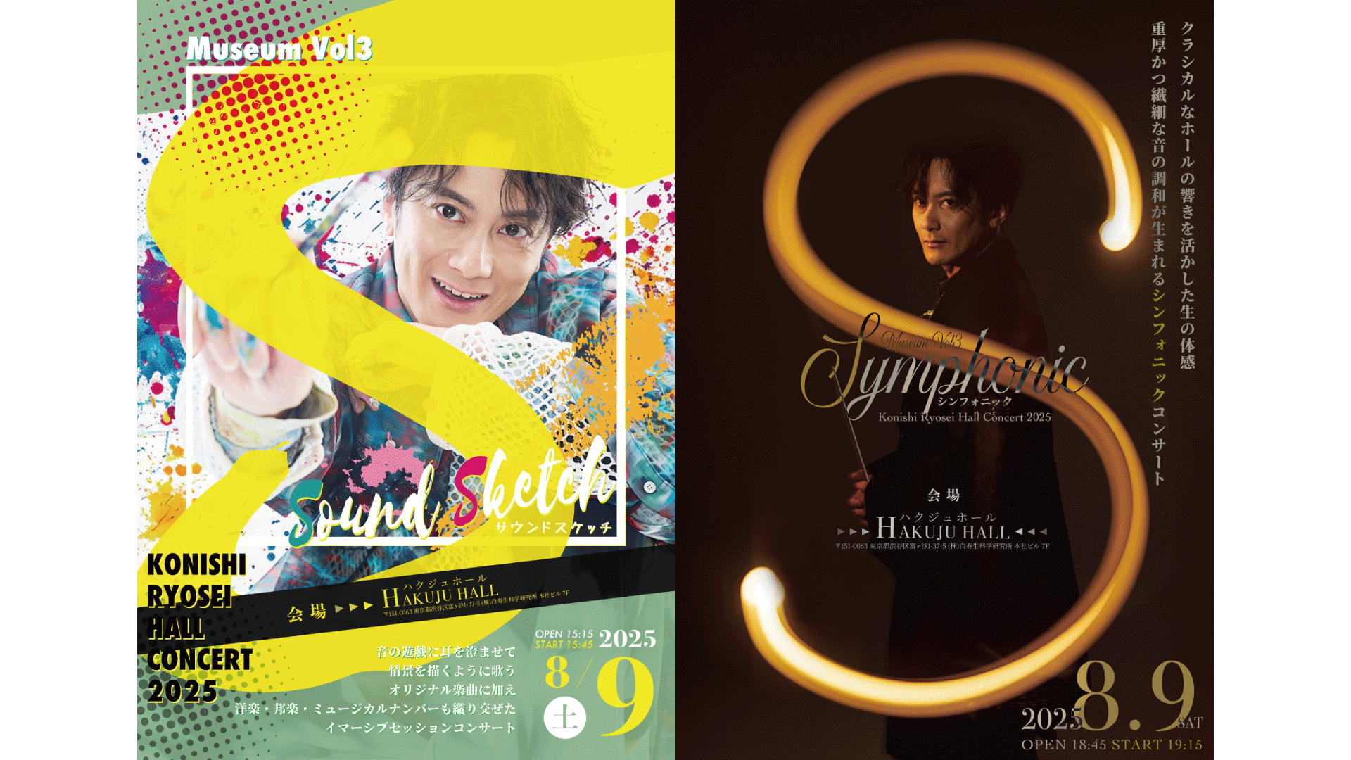 Konishi Ryosei Hall Concert 2025 Museum vol.3 -S- 公演詳細