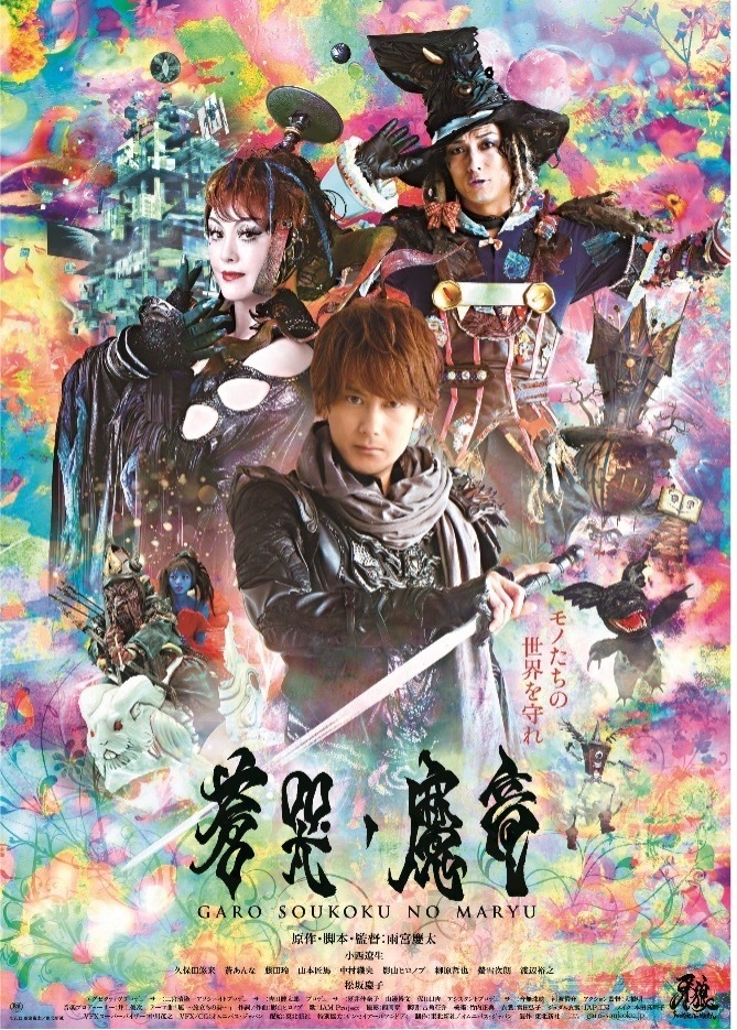 劇場版『牙狼＜GARO＞ TAIGA』公開記念 上映イベント開催