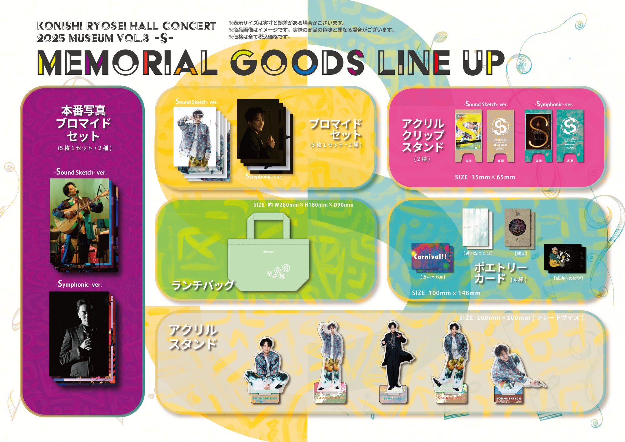 Konishi Ryosei Hall Concert 2025 Museum vol.3 -S
