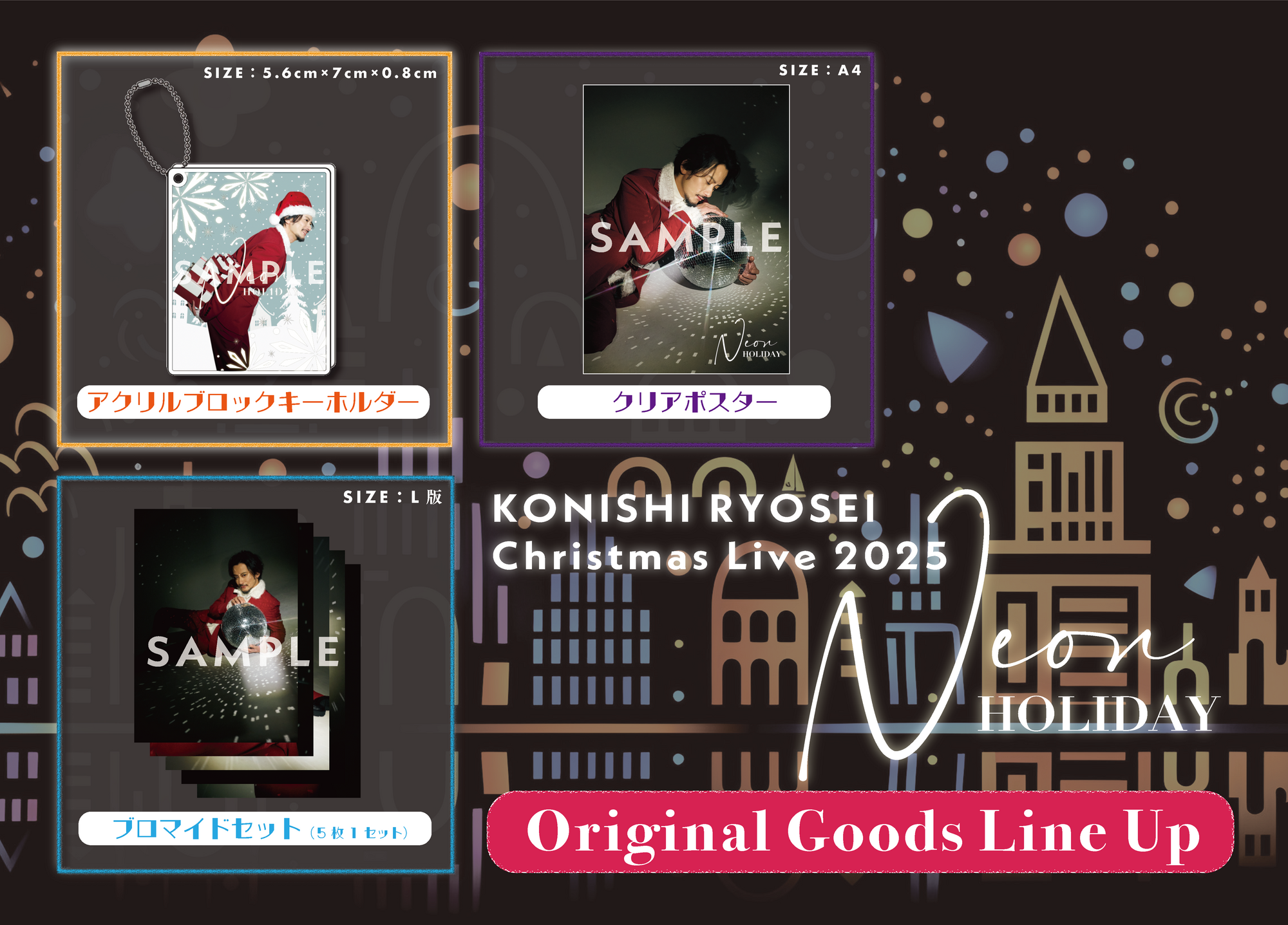 小西遼生 Christmas Live 2025 - Neon HOLIDAY - オリジナルグッズ