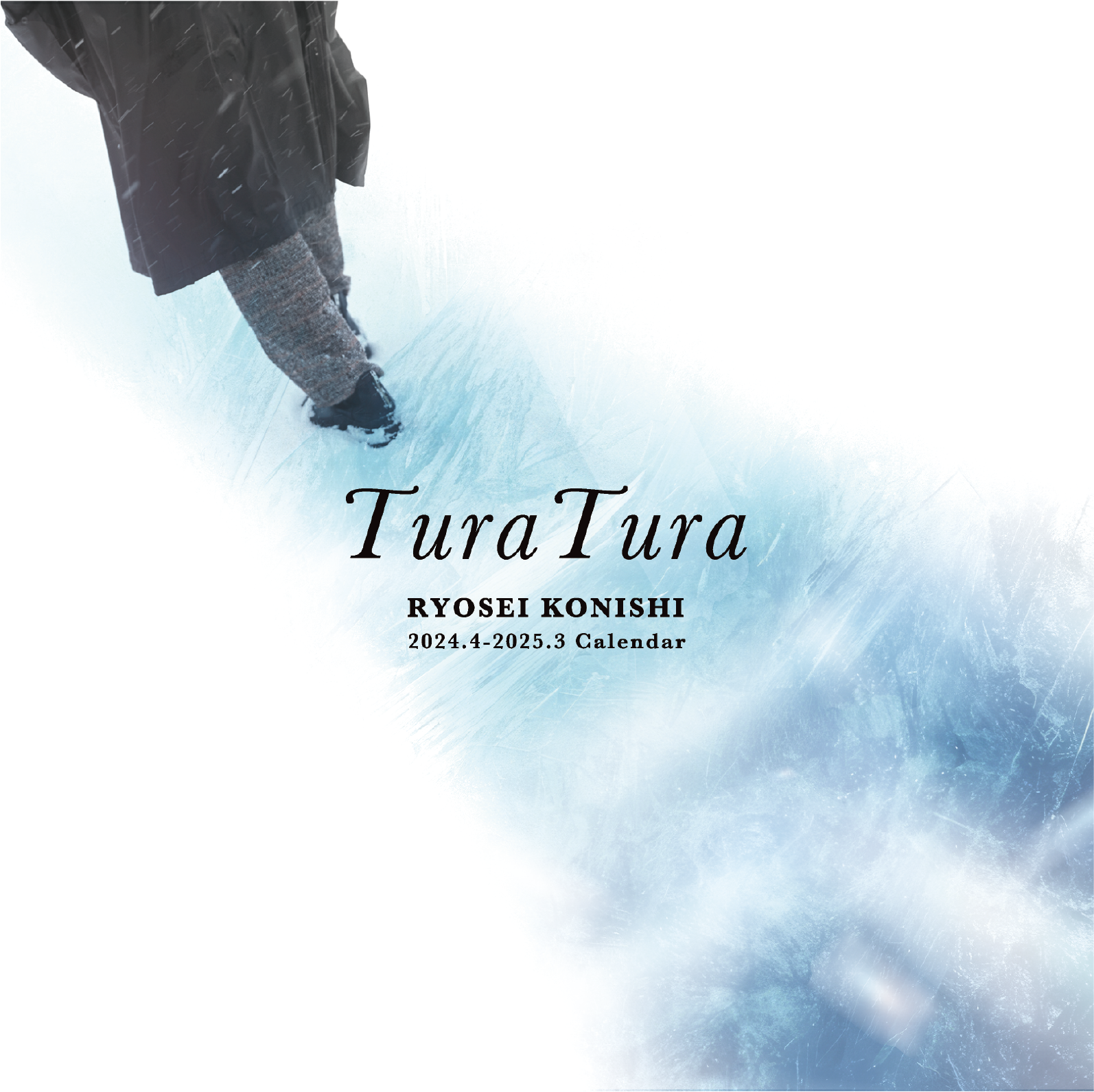 小西遼生オフィシャルカレンダー 2024.4 - 2025.3 「Tura Tura」