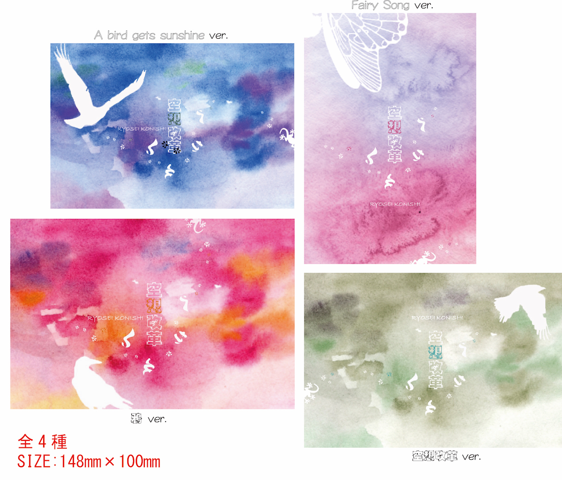 【空想改革】POETRY CARD + PHOTO SET